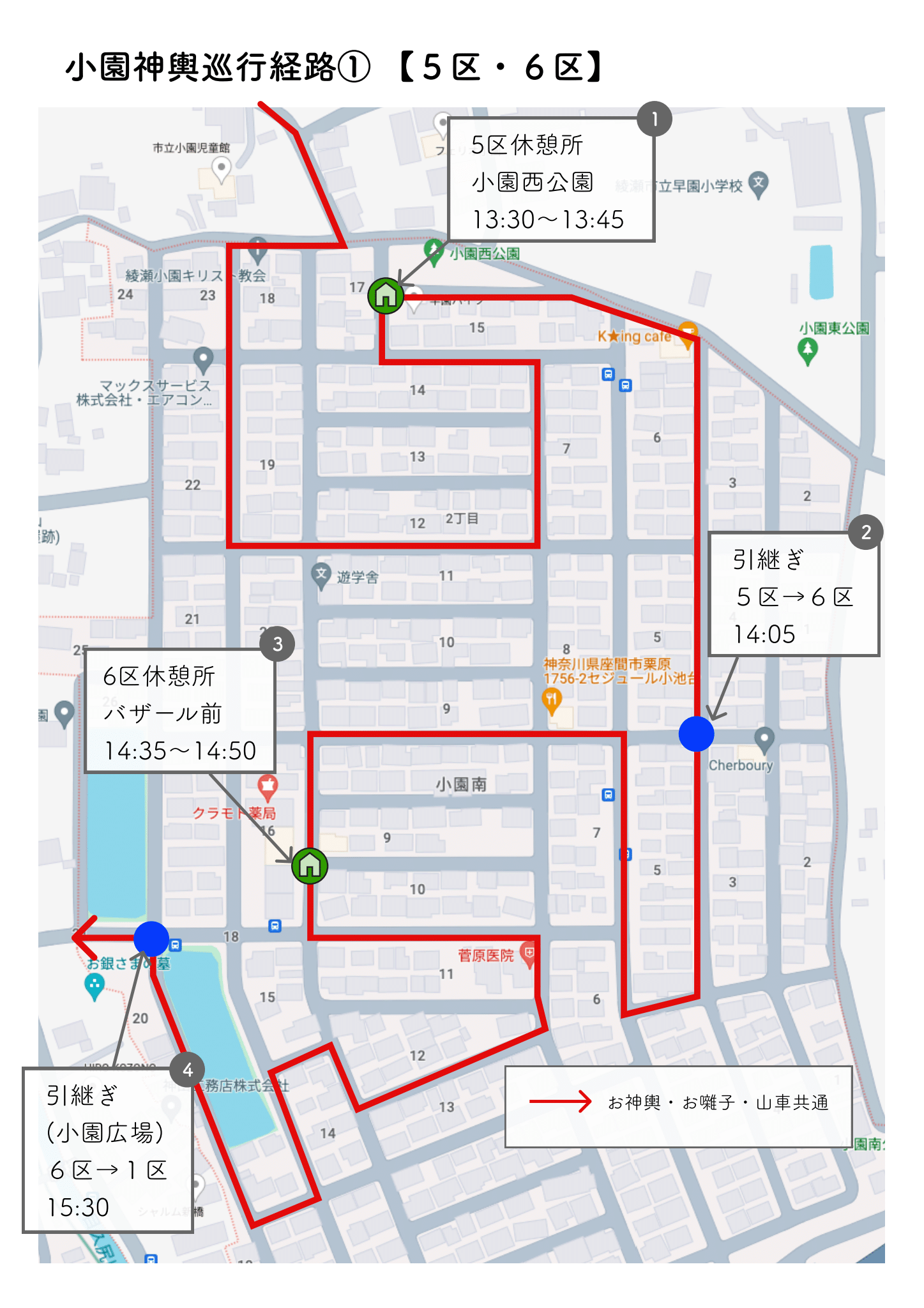5区6区小園神輿巡行経路